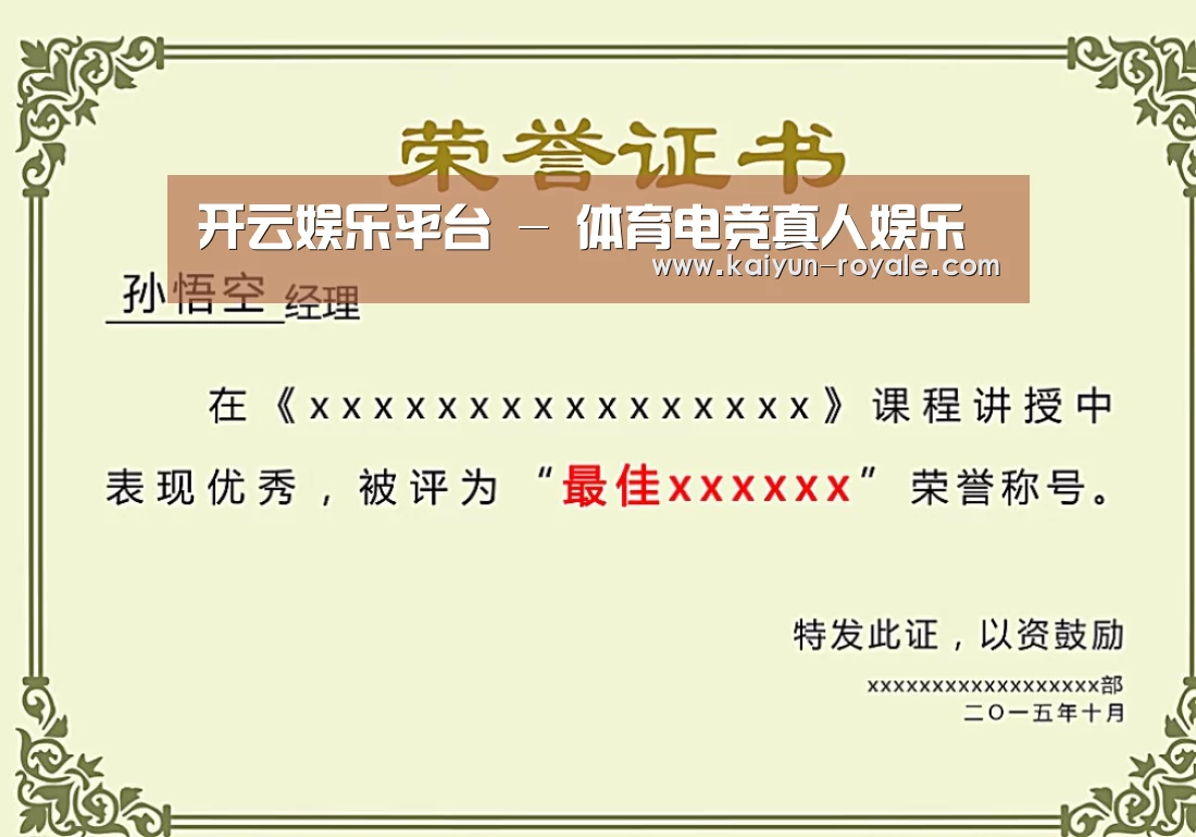 荣誉证书一
