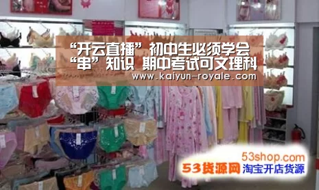 “开云直播”初中生必须学会“串”知识 期中考试可文理科交替复习(图1) 开云电竞