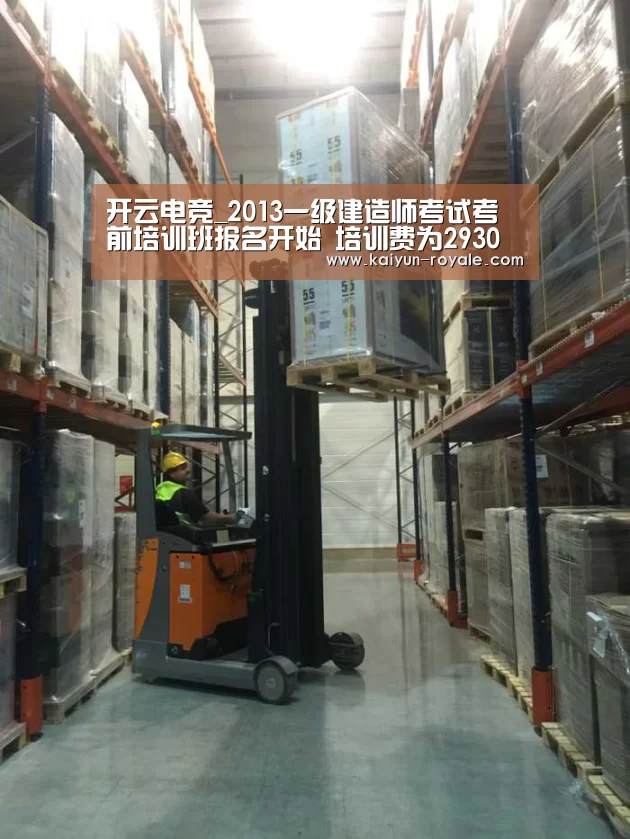 开云电竞_2013一级建造师考试考前培训班报名开始 培训费为