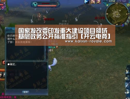 国家发改委印发重大建设项目领域基层政务公开标准指引【开云电竞】(图2) 开云电竞